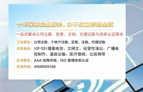 本溪办理<a href='https://www.tazcjz.cn/'>EDI<a href='https://www.tazcjz.cn/'>增值电信许可证</a></a>的用途、办理流程及费用详解